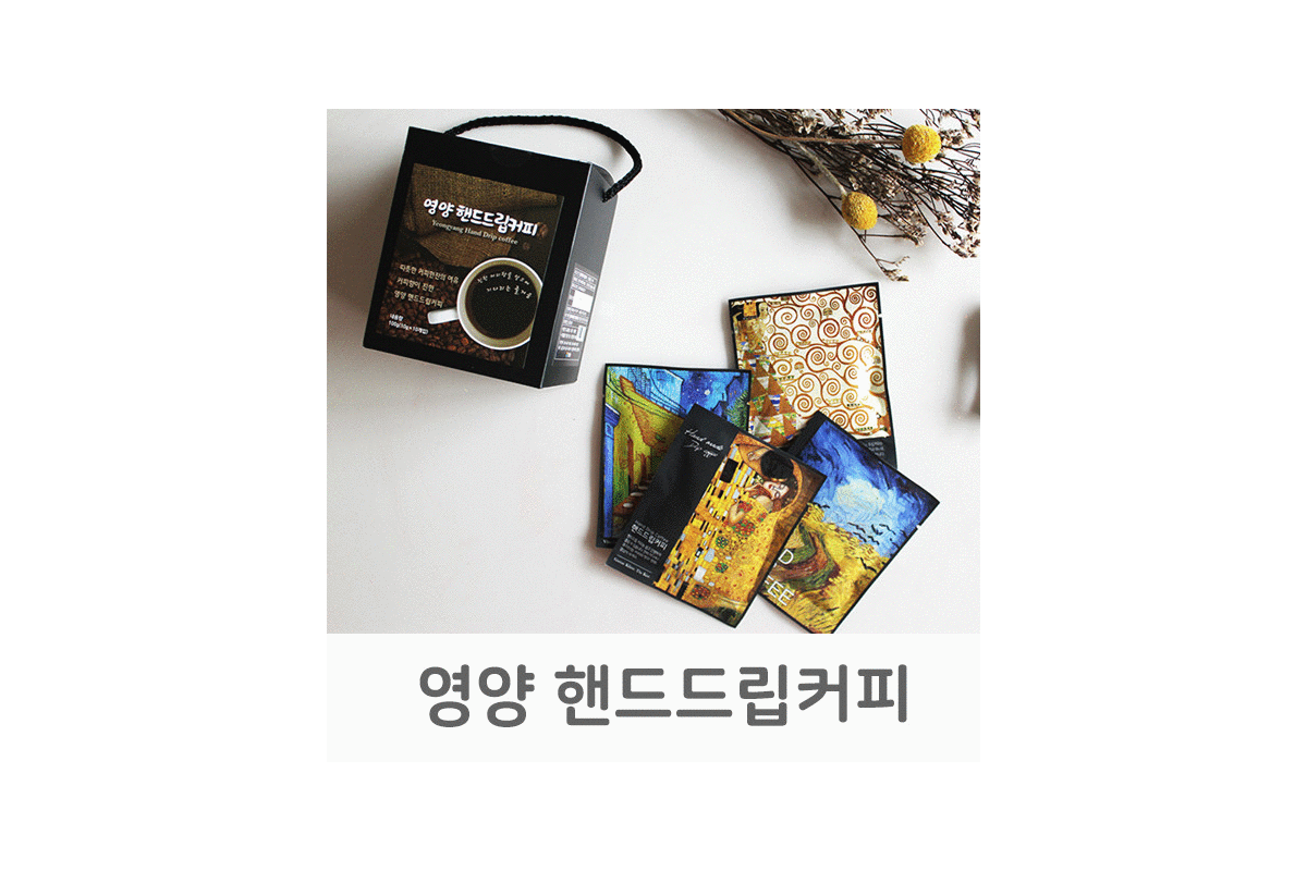 영양핸드드립커피