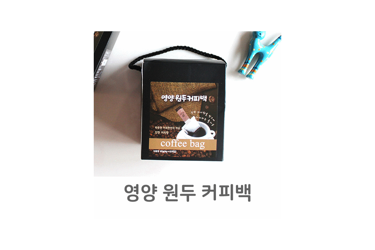 영양원두커피백