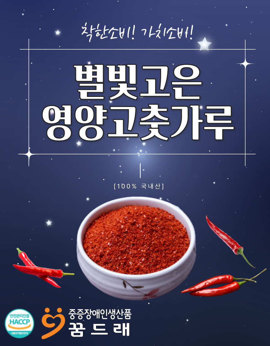 2025년산 별빛고은 영양 고춧가루(보통맛)-1kg