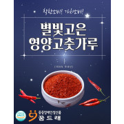 2024년산 별빛고은 영양 고춧가루(보통맛)-1kg