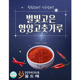 2025년산 별빛고은 영양 고춧가루(보통맛)-1kg