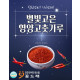 2025년산 별빛고은 영양 고춧가루(보통맛)-1kg